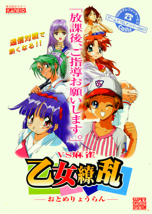 VS Mahjong Otome Ryouran MAME2003Plus Game Cover